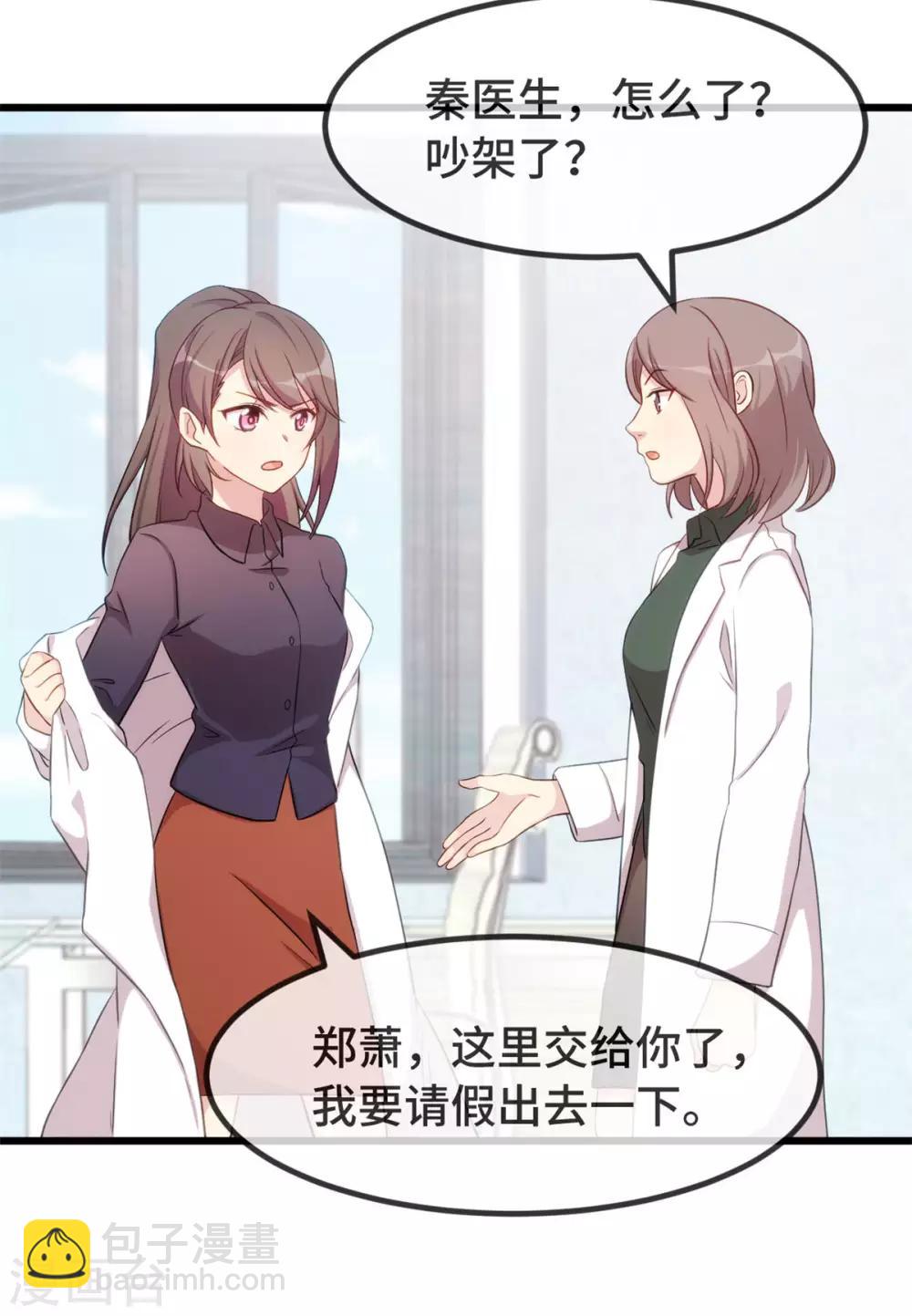 賀少的閃婚暖妻 - 第306話 小寶不要理她 - 5