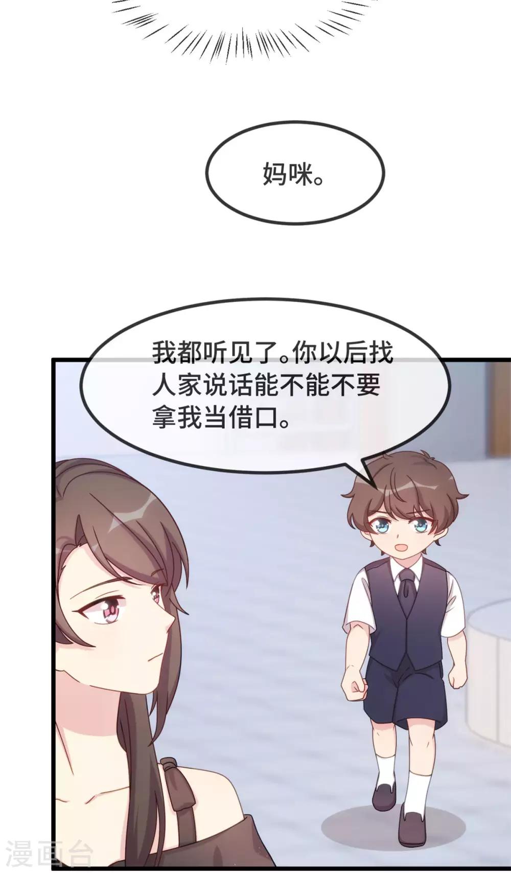 賀少的閃婚暖妻 - 第308話 小寶長不高 - 6