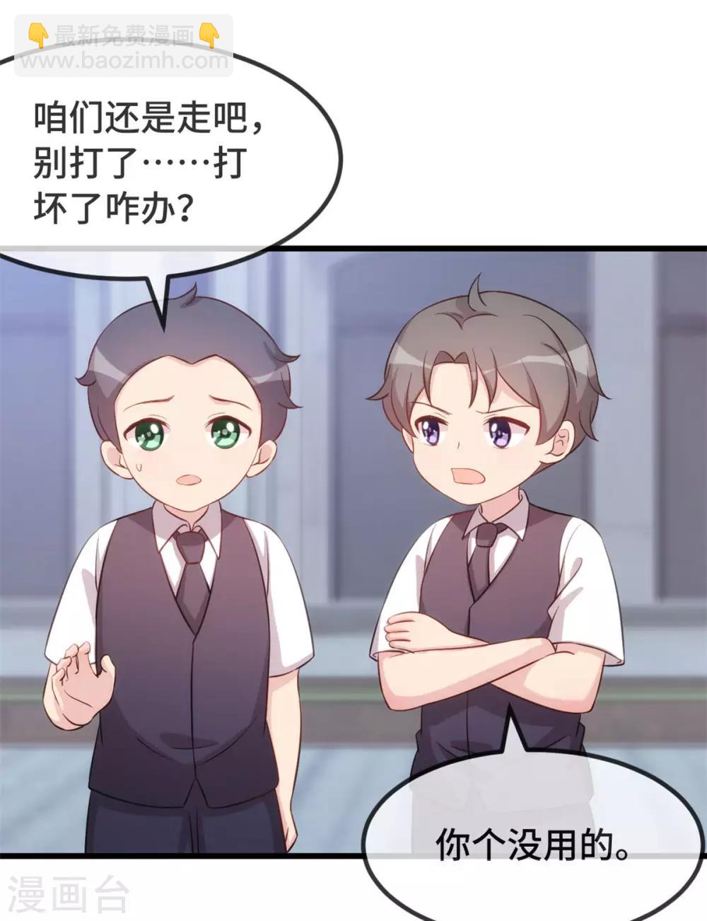 賀少的閃婚暖妻 - 第310話 又被壞同學圍堵 - 4