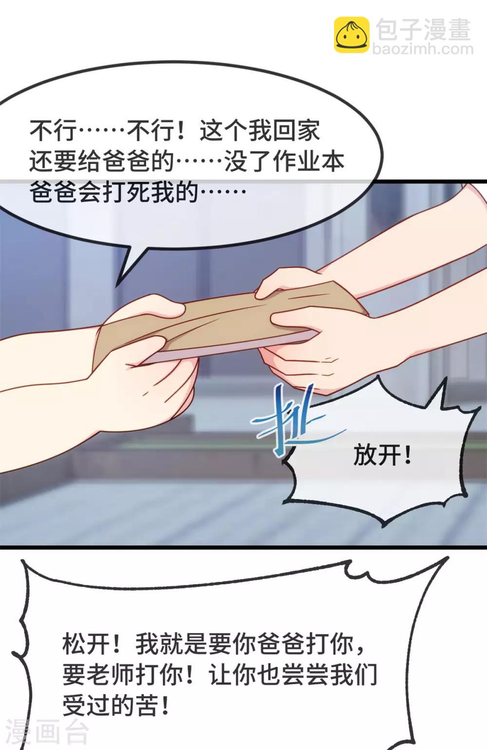 賀少的閃婚暖妻 - 第310話 又被壞同學圍堵 - 3