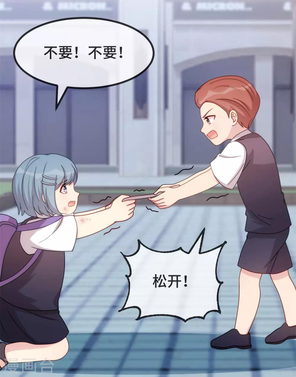 賀少的閃婚暖妻 - 第310話 又被壞同學圍堵 - 5