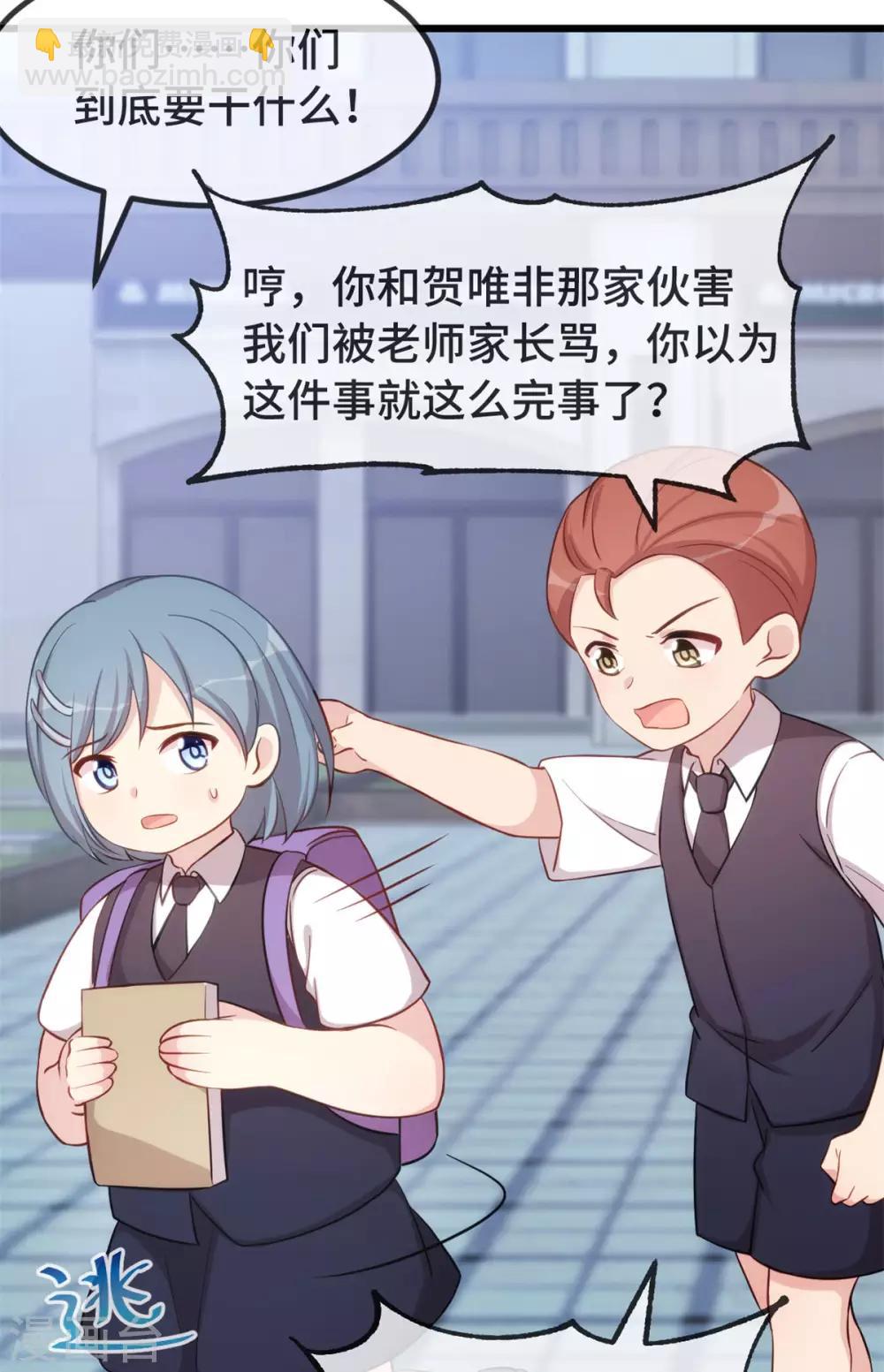 賀少的閃婚暖妻 - 第310話 又被壞同學圍堵 - 4