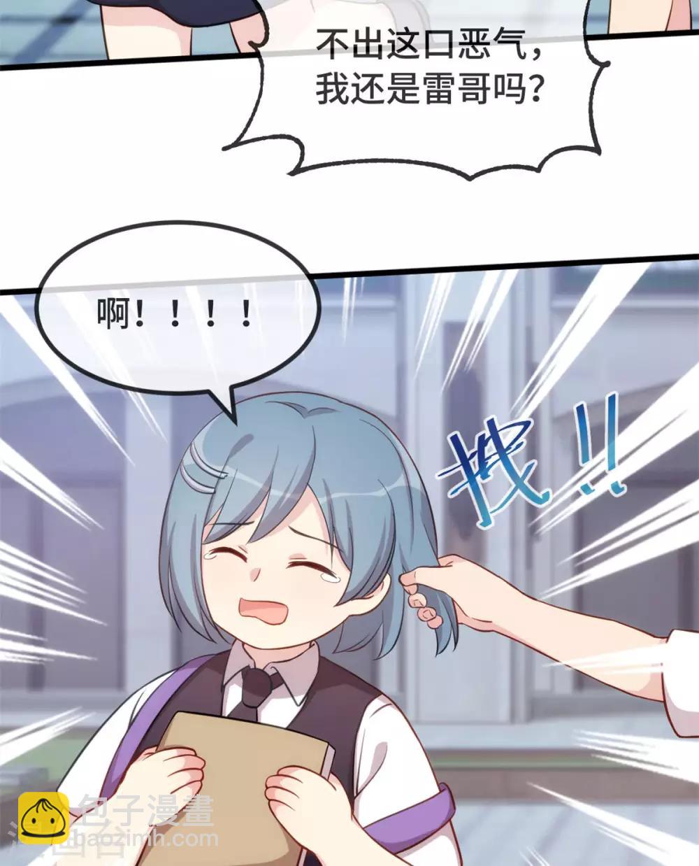 賀少的閃婚暖妻 - 第310話 又被壞同學圍堵 - 5