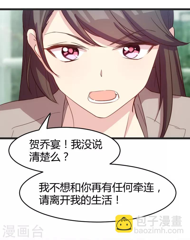 賀少的閃婚暖妻 - 第32話 我想娶你 - 1