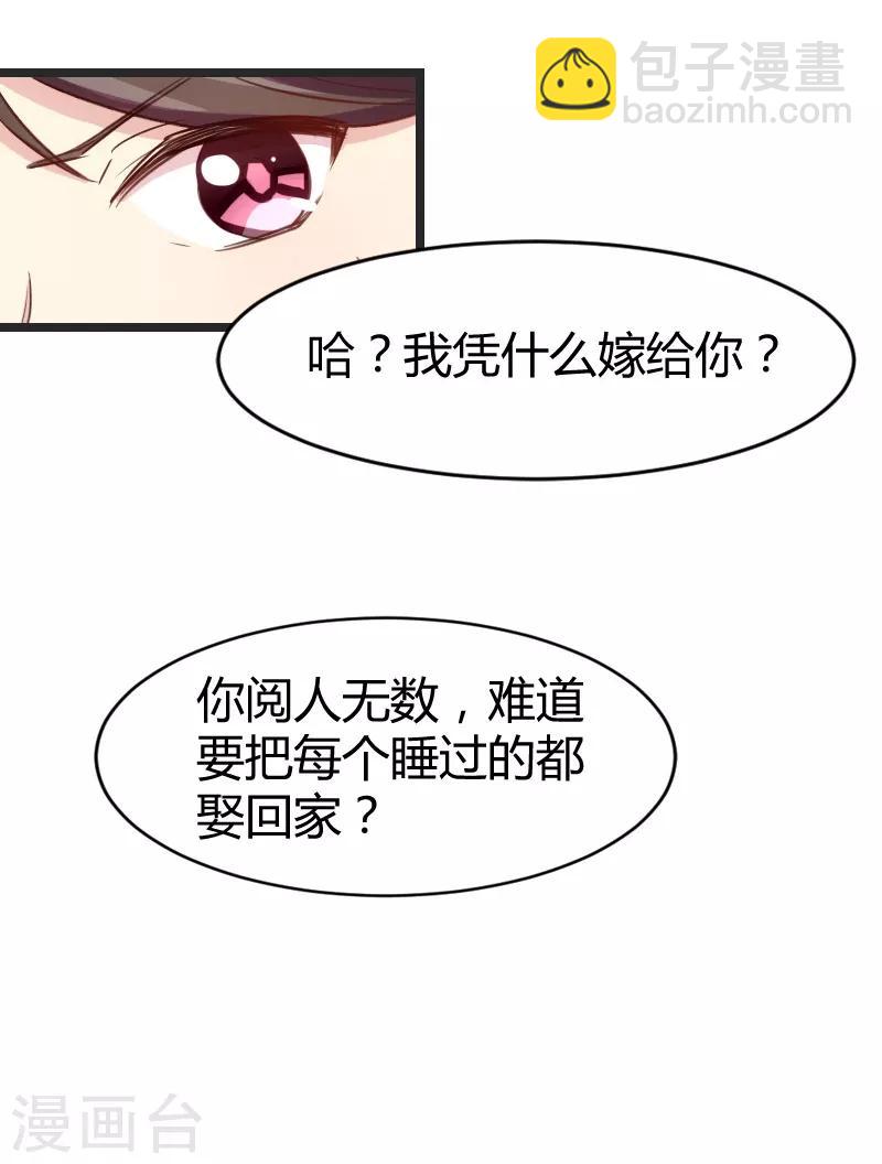 賀少的閃婚暖妻 - 第32話 我想娶你 - 3