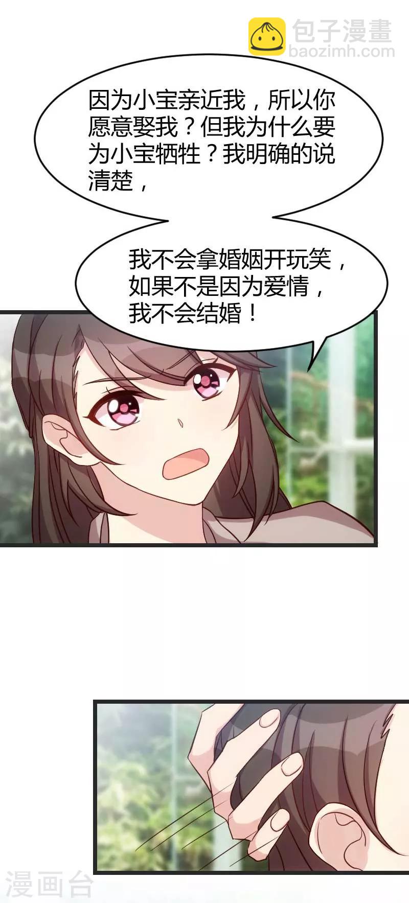 賀少的閃婚暖妻 - 第32話 我想娶你 - 2