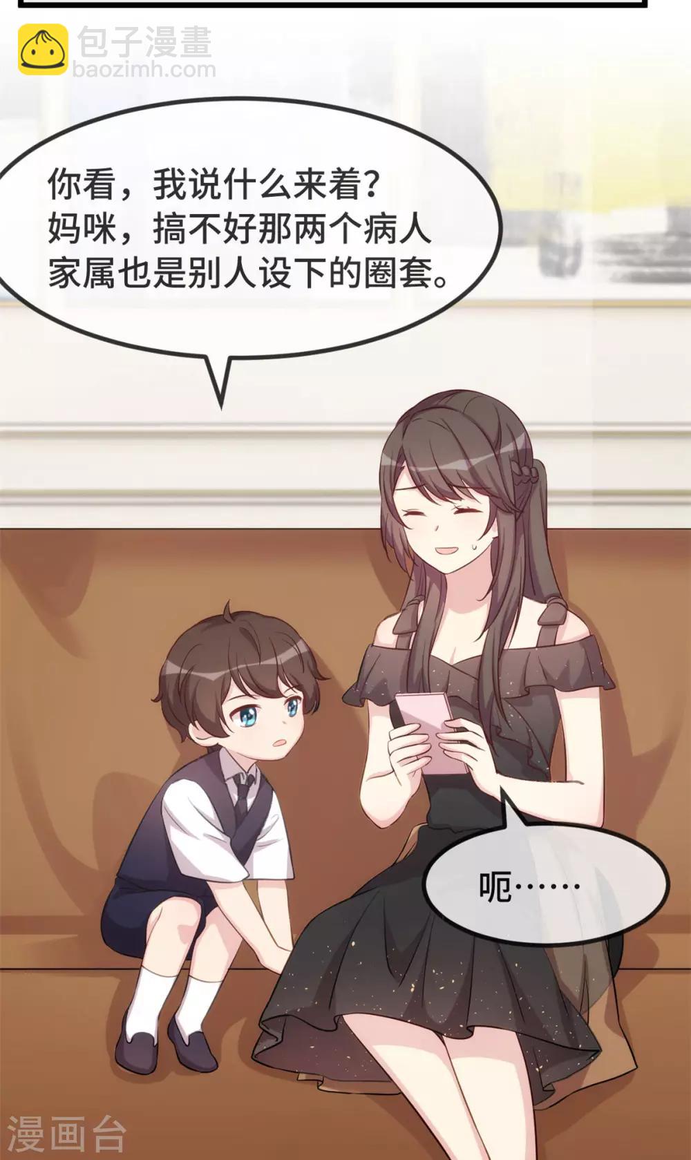 賀少的閃婚暖妻 - 第312話 又被套路了 - 3