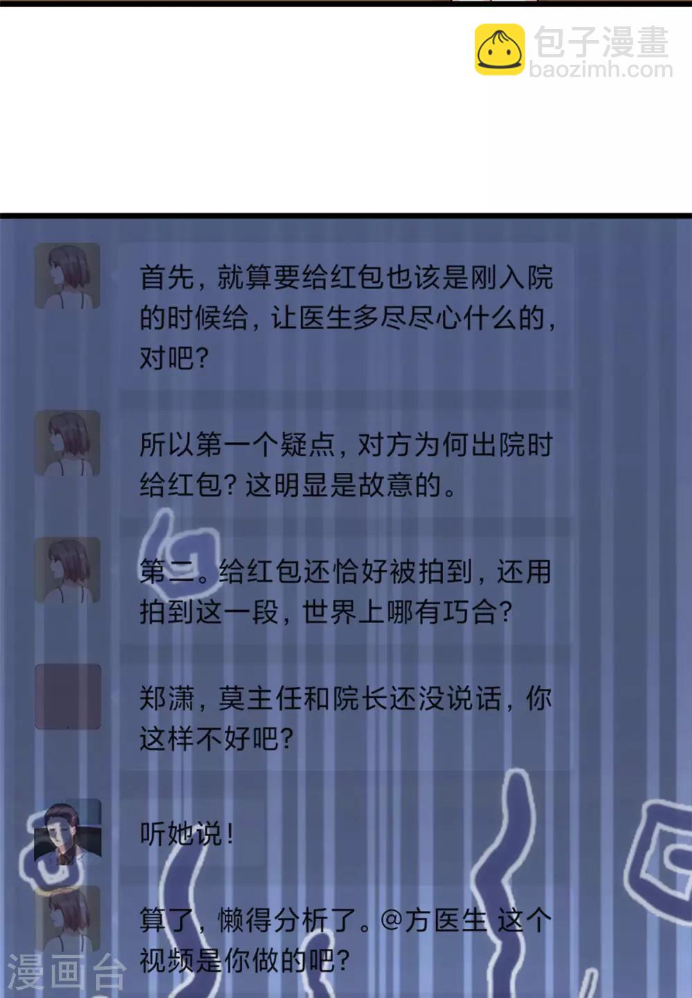 賀少的閃婚暖妻 - 第312話 又被套路了 - 4