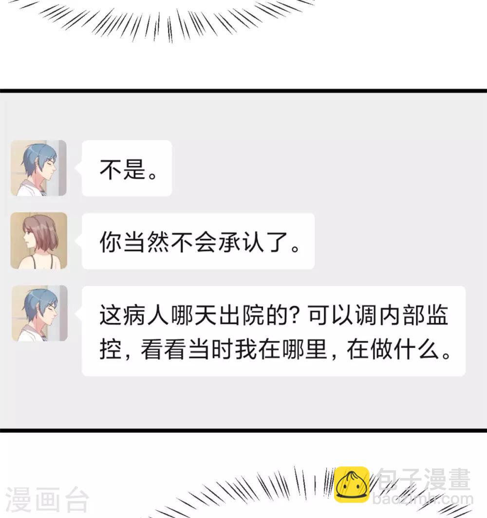 賀少的閃婚暖妻 - 第312話 又被套路了 - 6