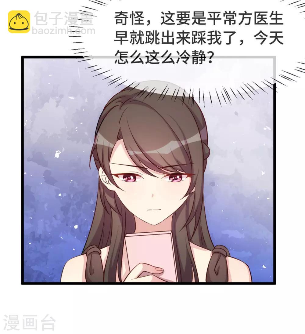 賀少的閃婚暖妻 - 第312話 又被套路了 - 7