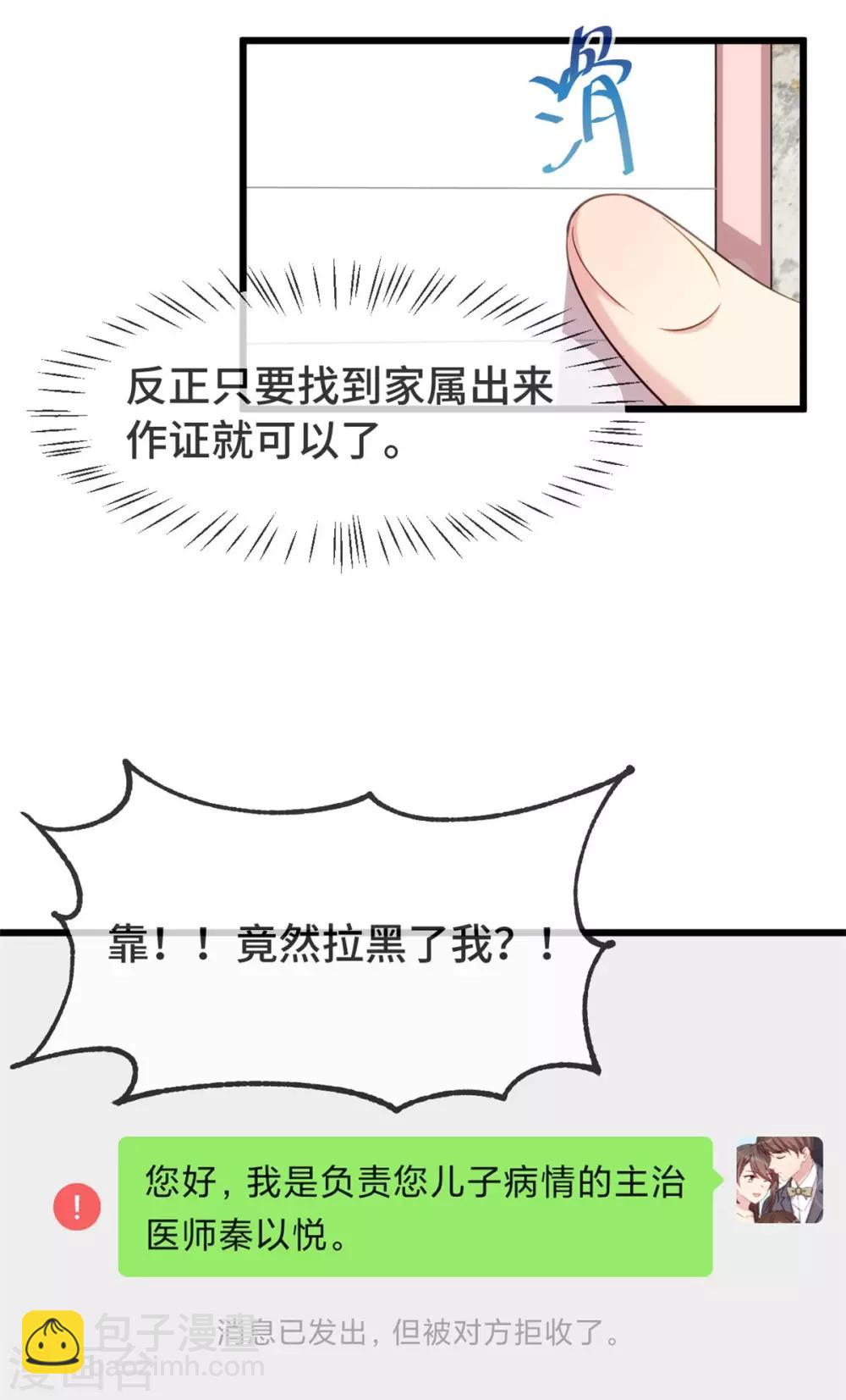 賀少的閃婚暖妻 - 第312話 又被套路了 - 1
