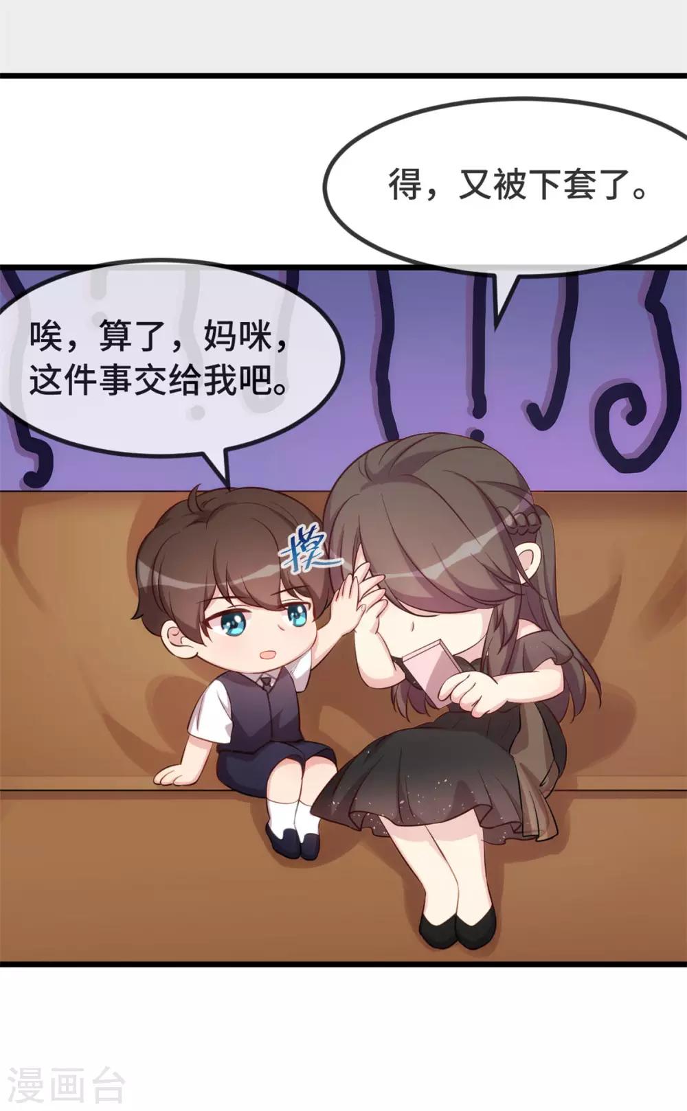 賀少的閃婚暖妻 - 第312話 又被套路了 - 2