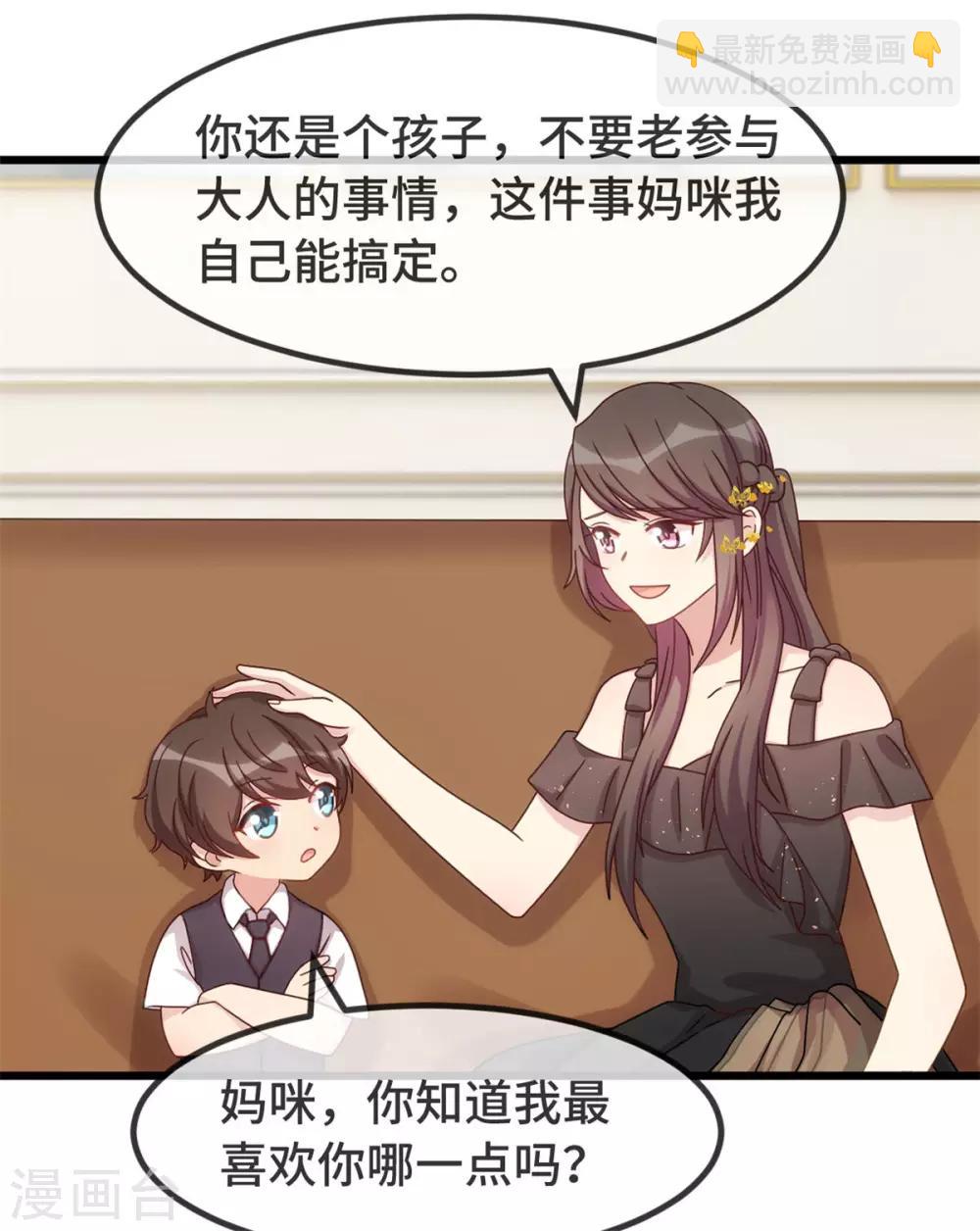賀少的閃婚暖妻 - 第312話 又被套路了 - 3