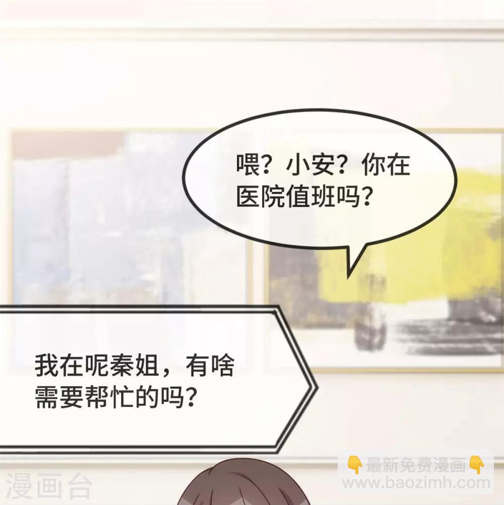 賀少的閃婚暖妻 - 第312話 又被套路了 - 2