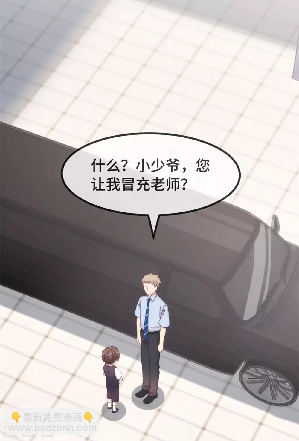 賀少的閃婚暖妻 - 第312話 又被套路了 - 1