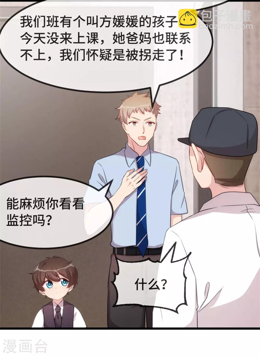 賀少的閃婚暖妻 - 第312話 又被套路了 - 2