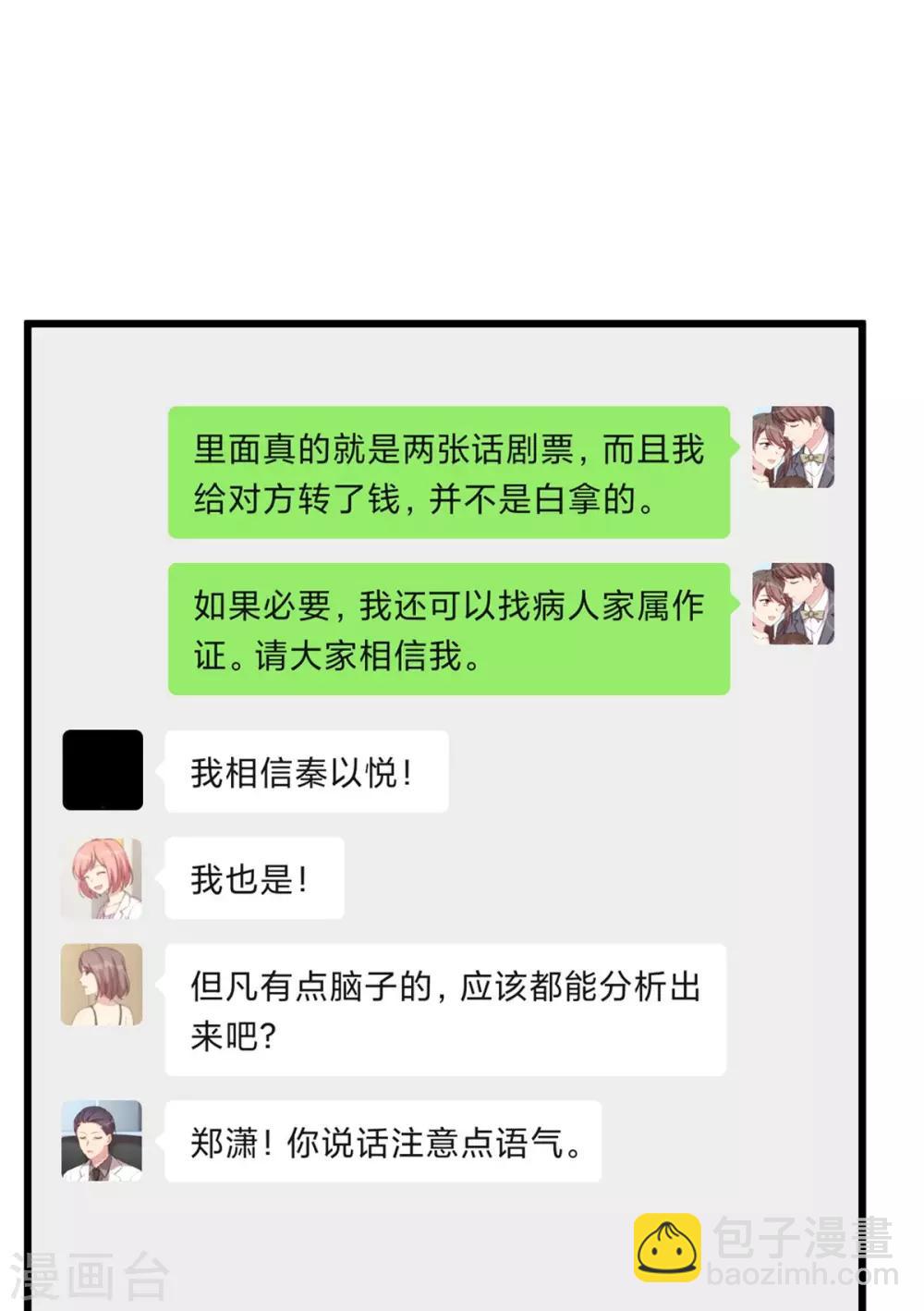 賀少的閃婚暖妻 - 第312話 又被套路了 - 2