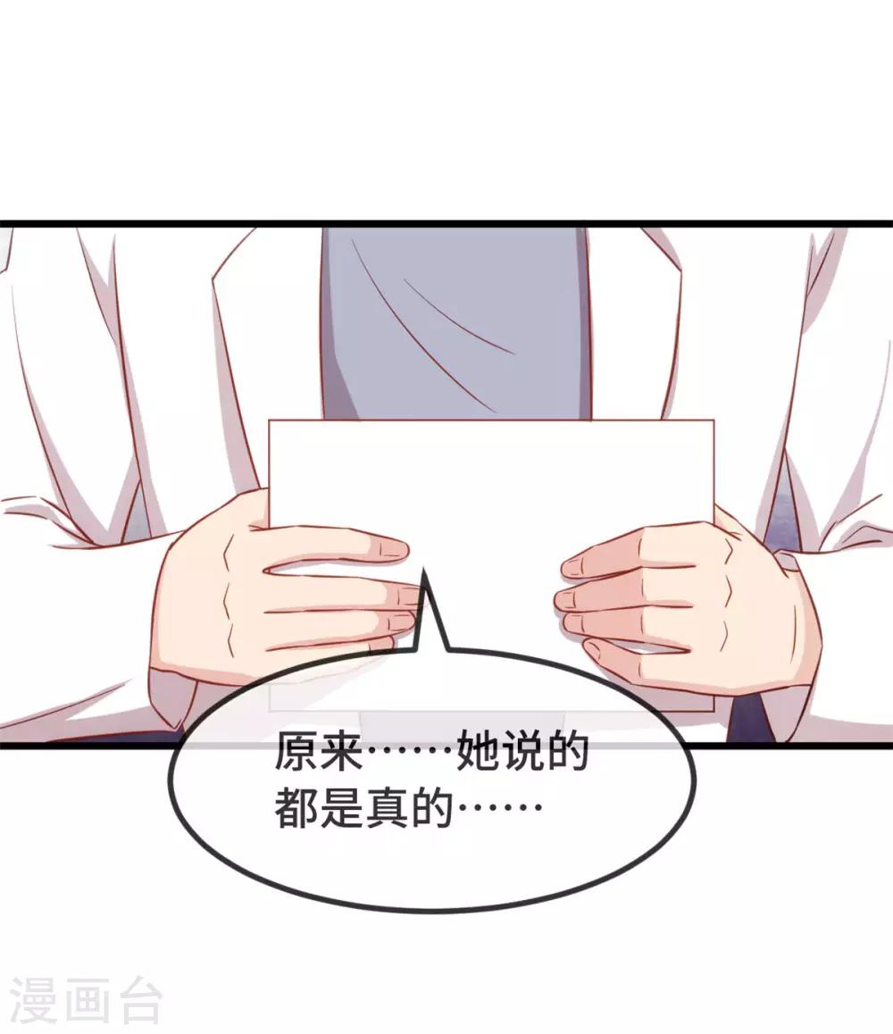 賀少的閃婚暖妻 - 第314話 不配做父親 - 2