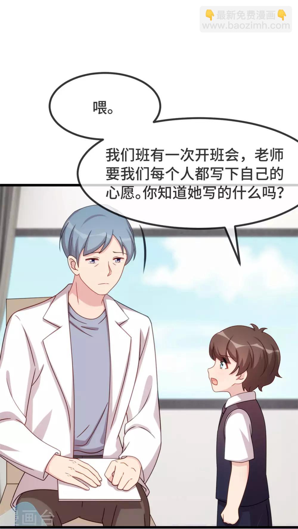 賀少的閃婚暖妻 - 第314話 不配做父親 - 6