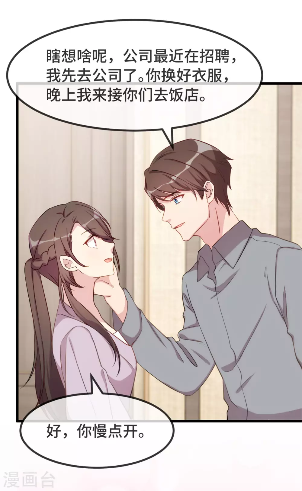 賀少的閃婚暖妻 - 第318話 照顧好自己 - 4