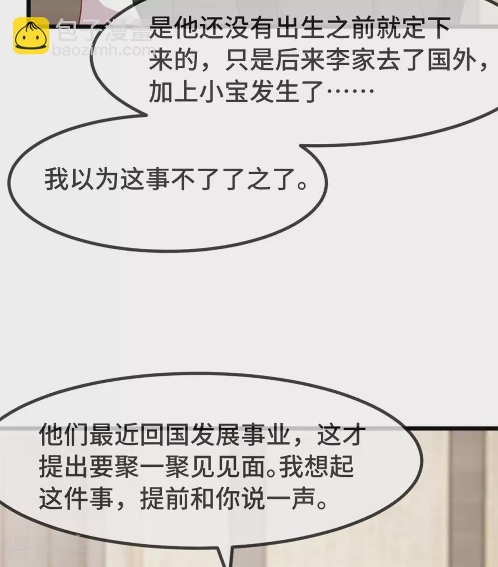 賀少的閃婚暖妻 - 第318話 照顧好自己 - 1