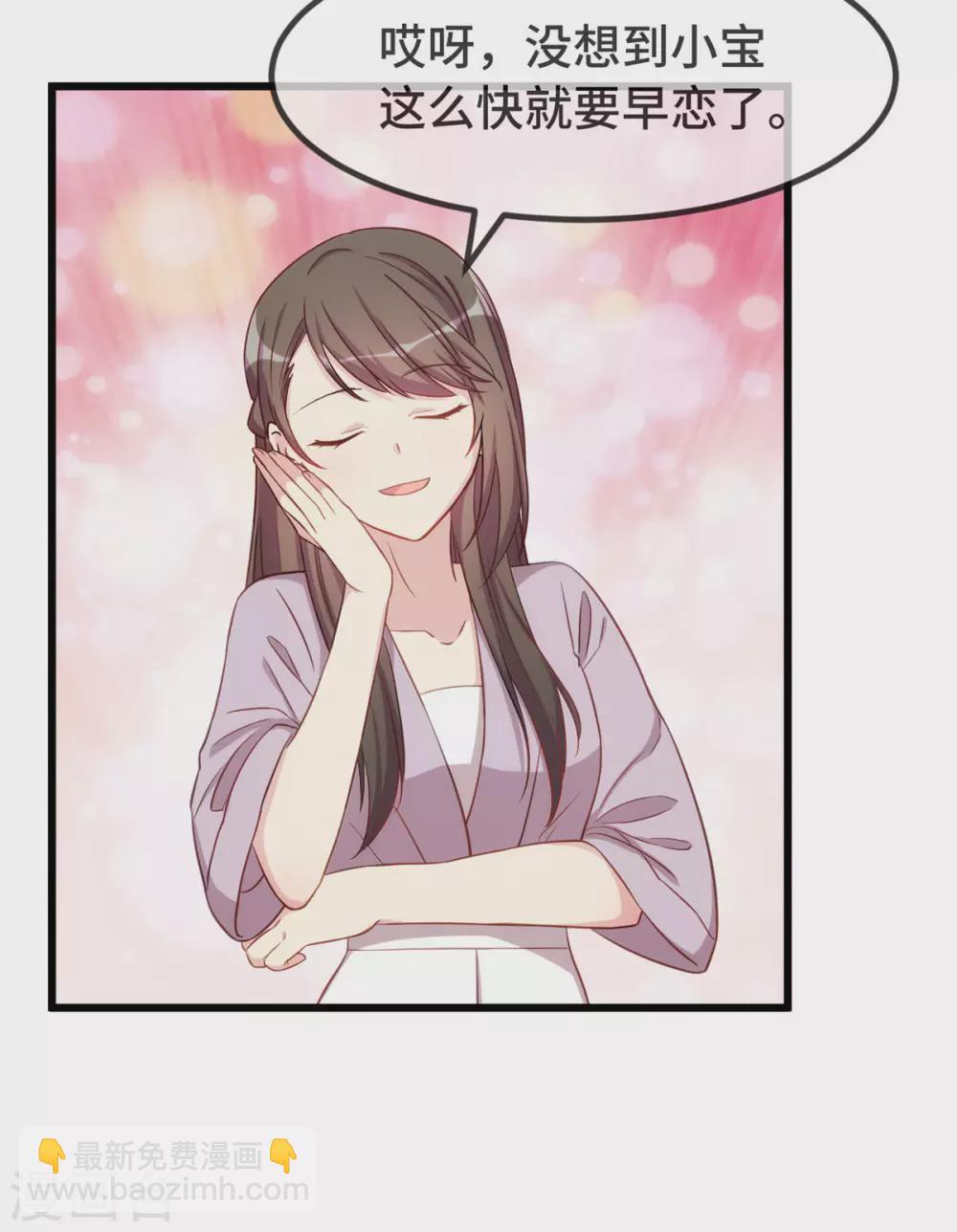 賀少的閃婚暖妻 - 第318話 照顧好自己 - 3