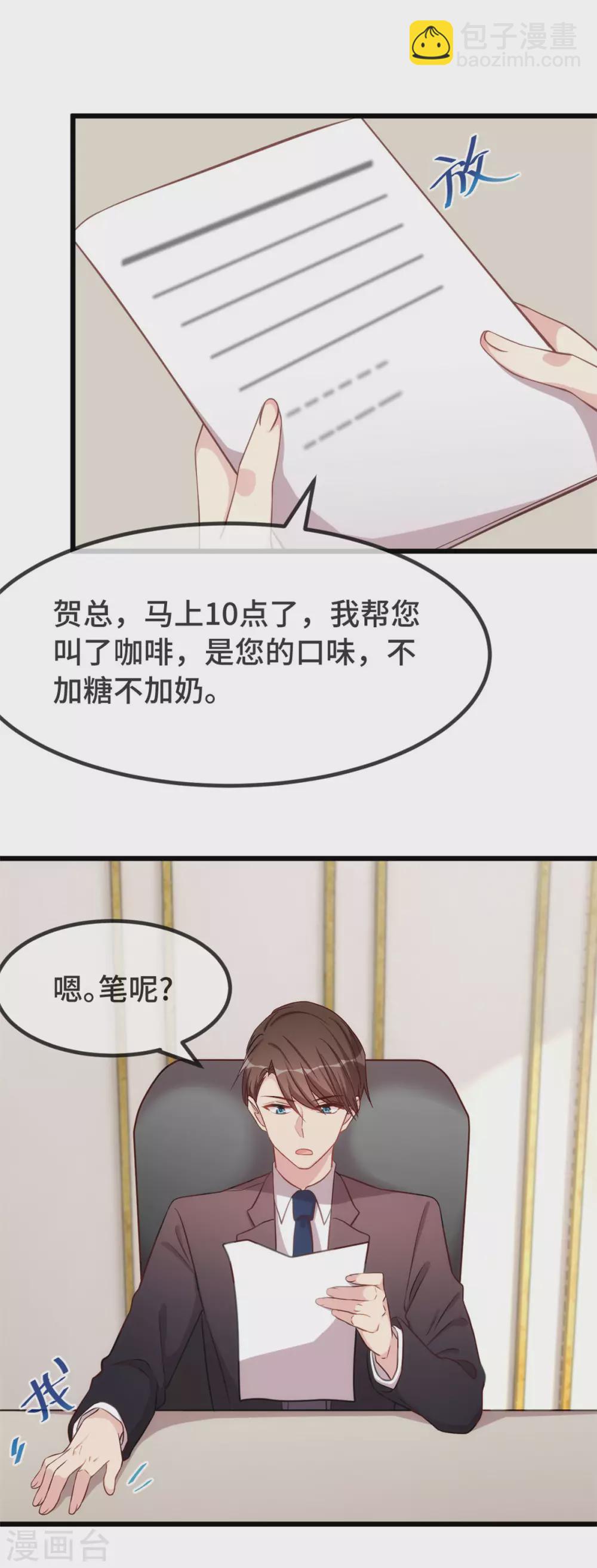 賀少的閃婚暖妻 - 第324話 小寶不會輸！ - 1