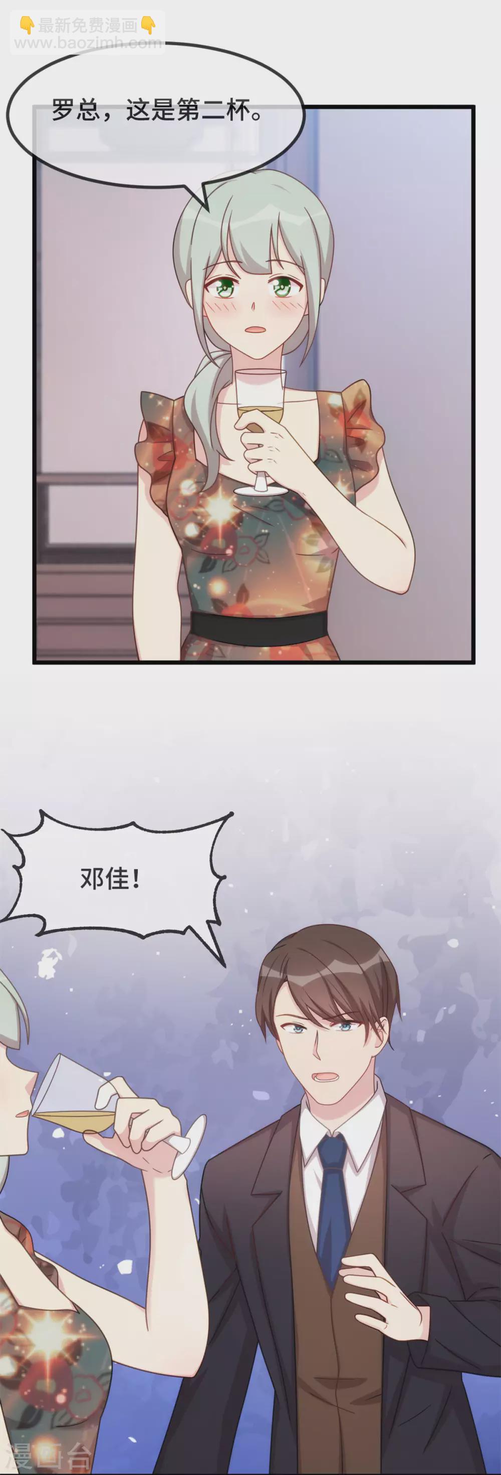賀少的閃婚暖妻 - 第326話 灌酒 - 3