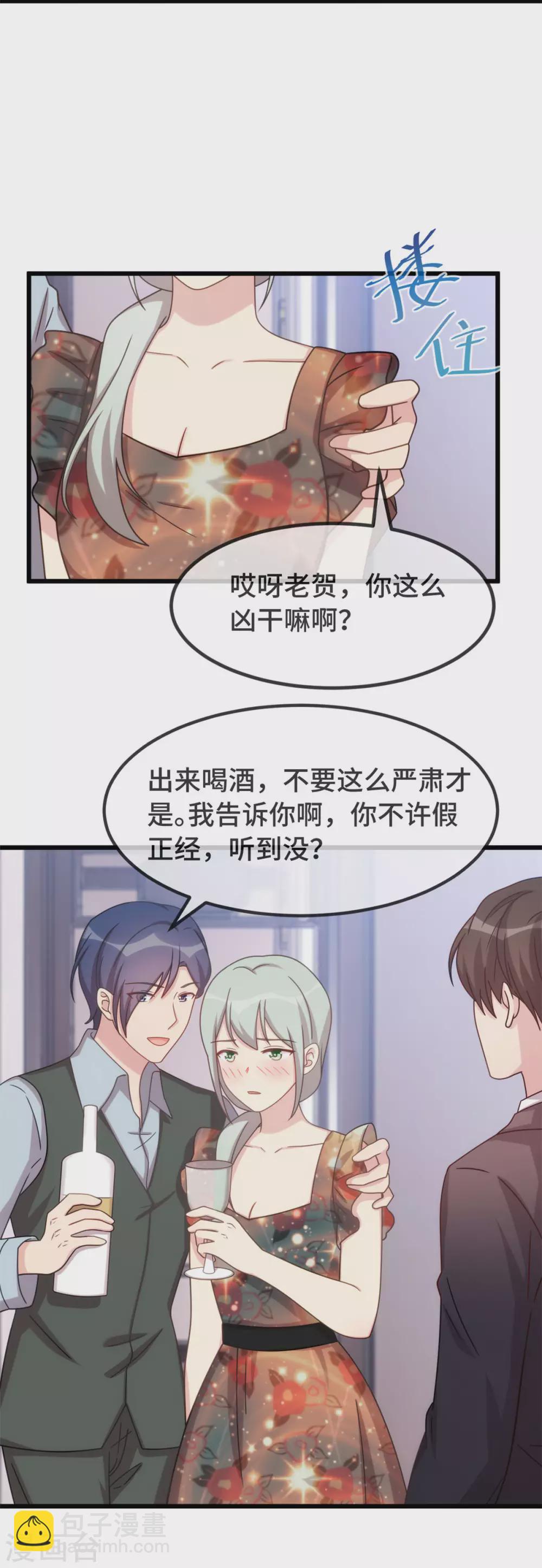 賀少的閃婚暖妻 - 第326話 灌酒 - 4