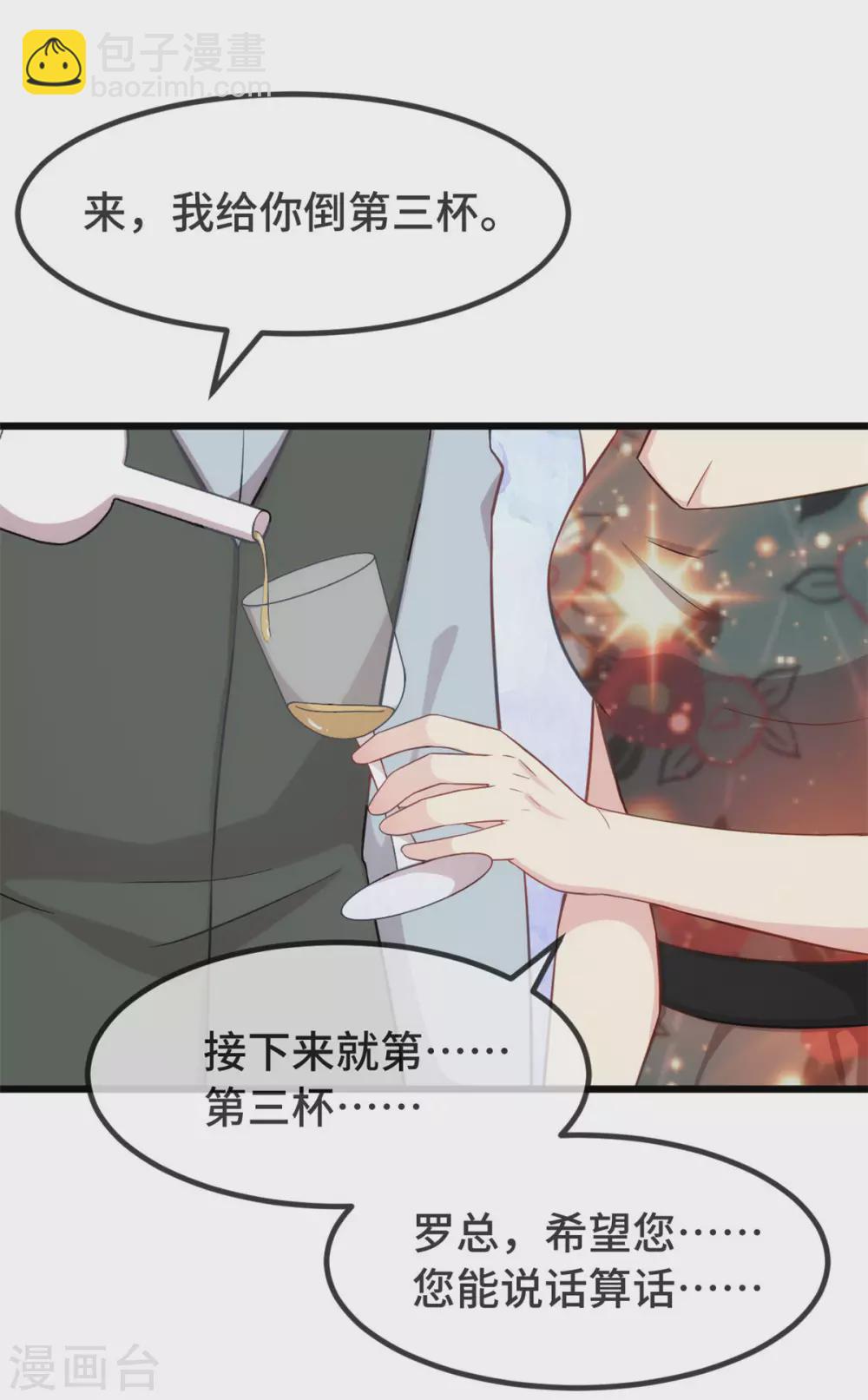 賀少的閃婚暖妻 - 第326話 灌酒 - 2
