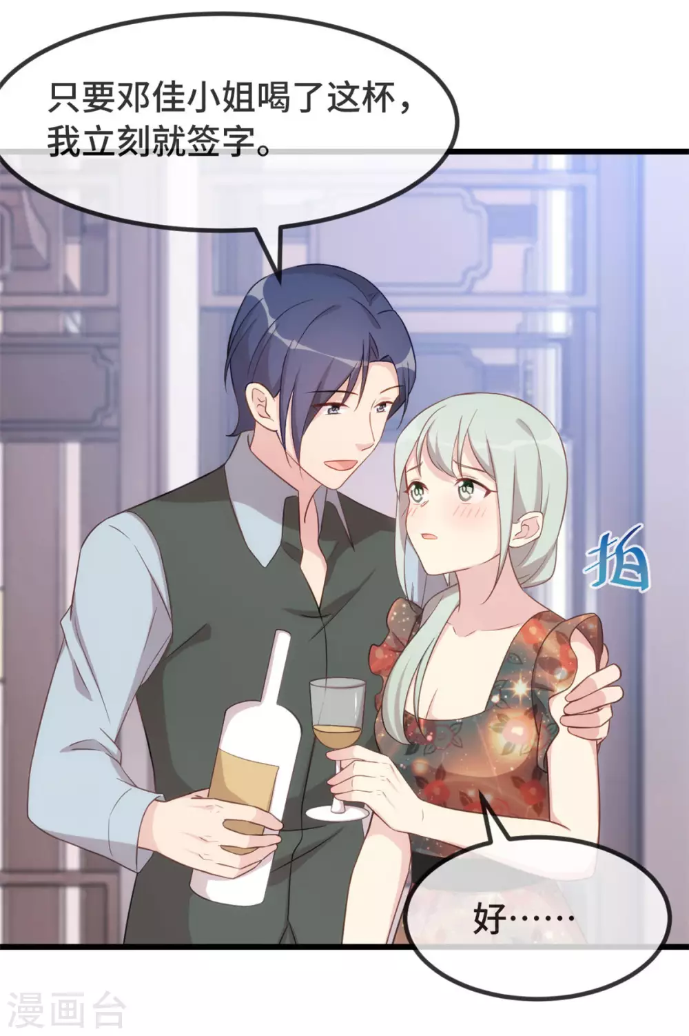 賀少的閃婚暖妻 - 第326話 灌酒 - 3