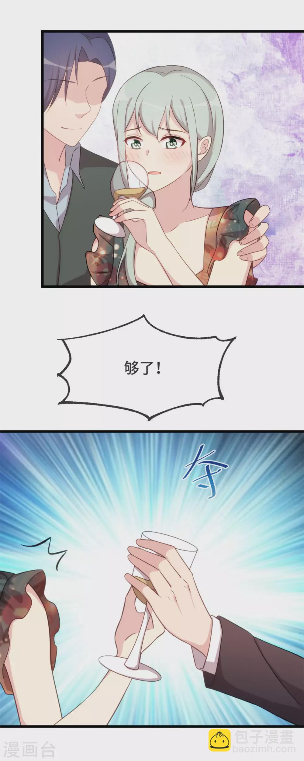 賀少的閃婚暖妻 - 第326話 灌酒 - 4