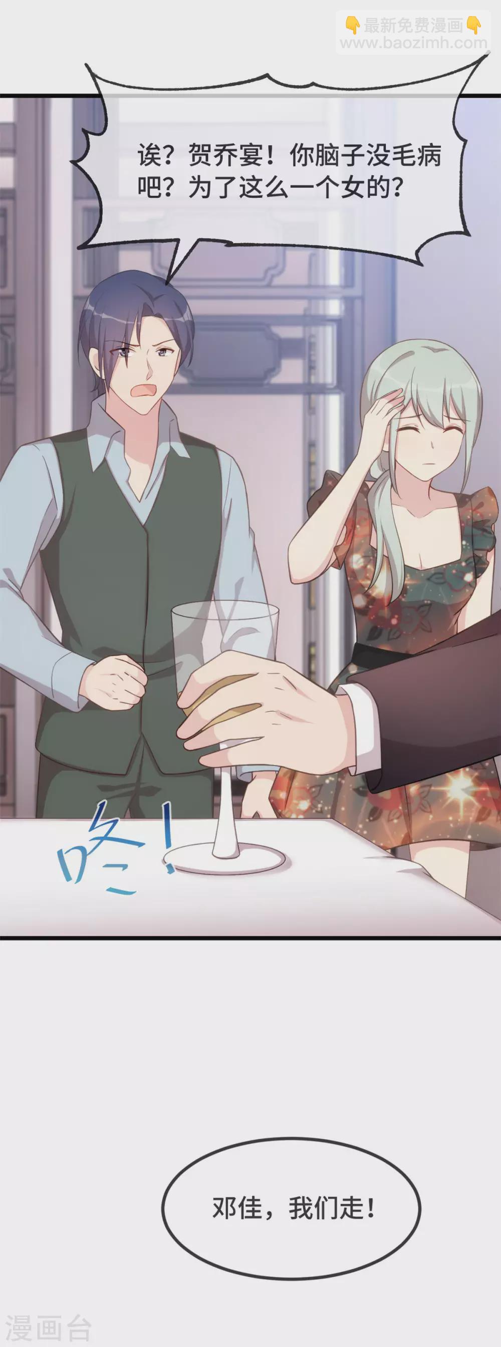 賀少的閃婚暖妻 - 第326話 灌酒 - 2