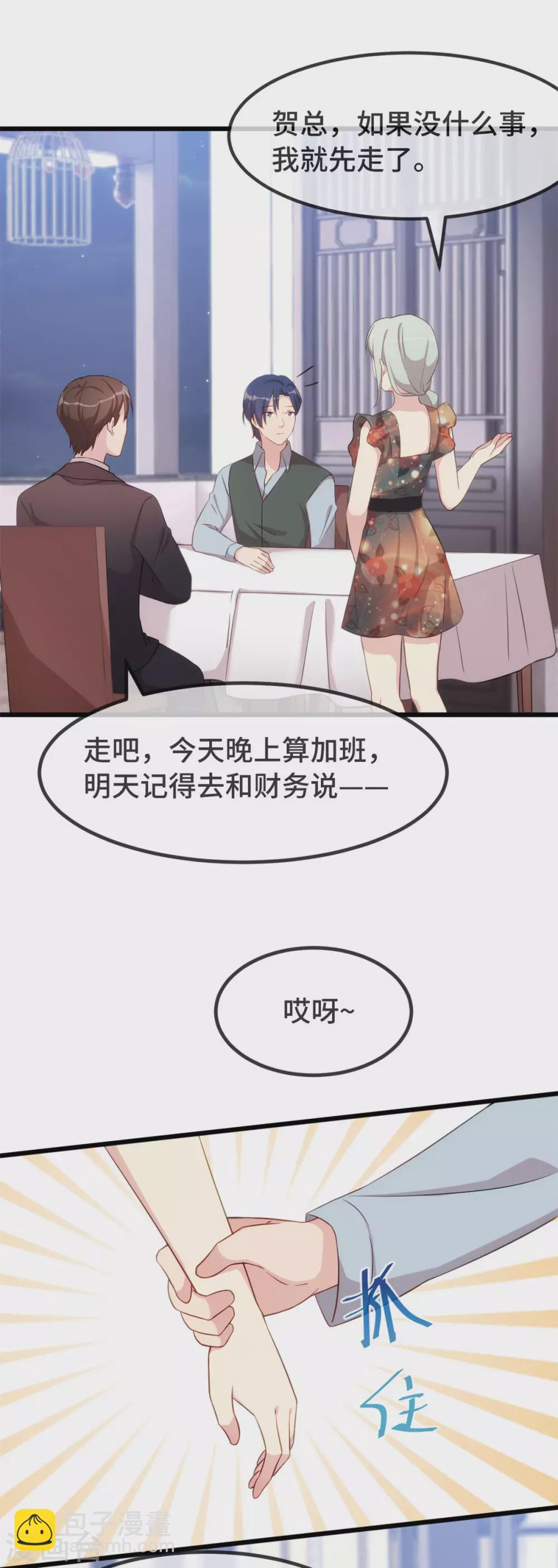 賀少的閃婚暖妻 - 第326話 灌酒 - 2