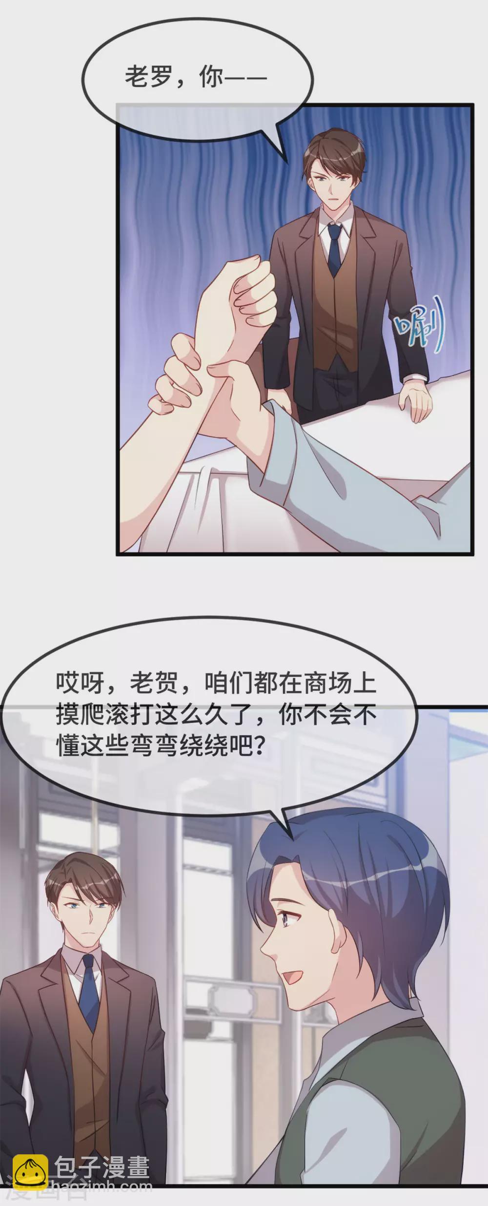 賀少的閃婚暖妻 - 第326話 灌酒 - 4