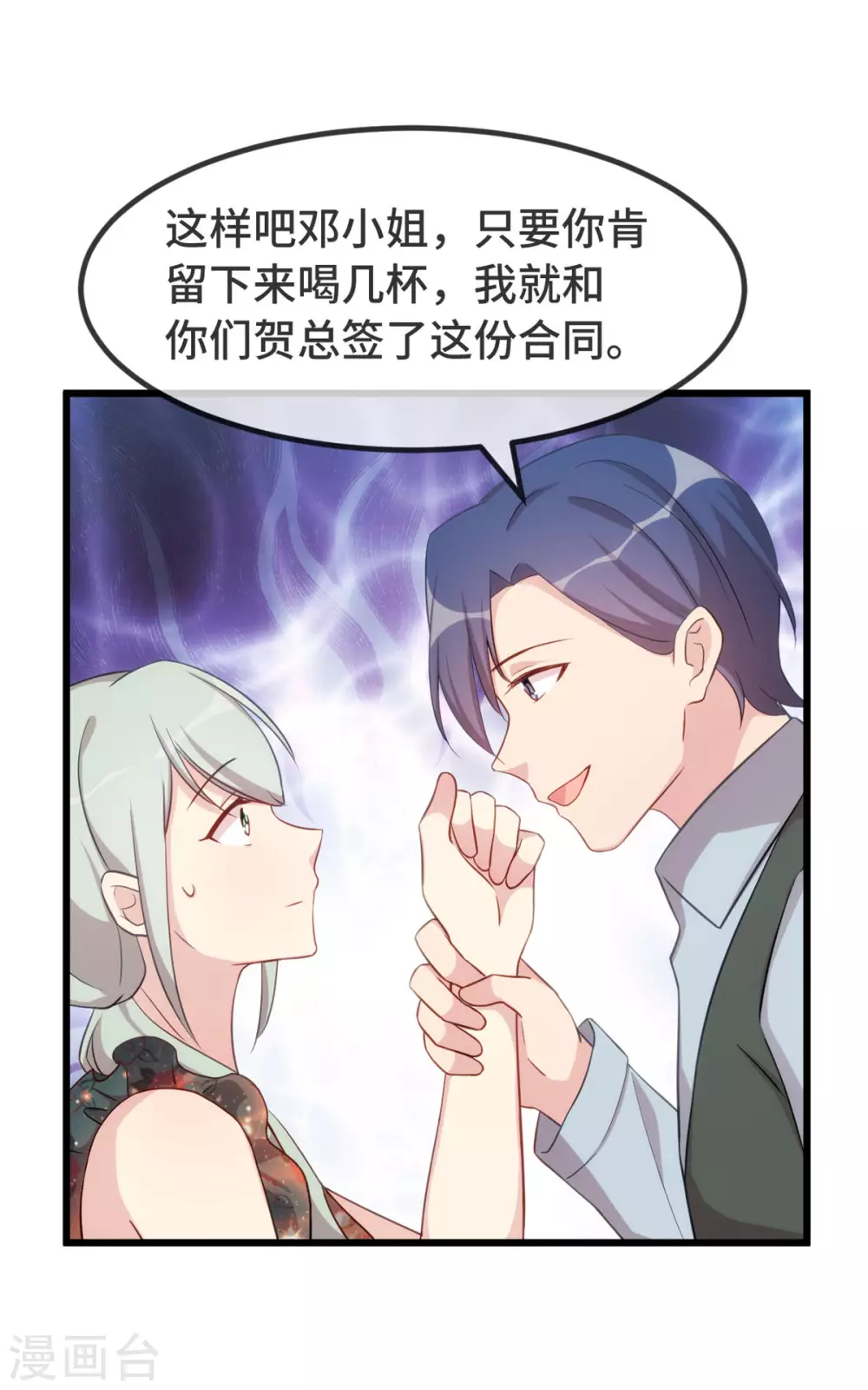 賀少的閃婚暖妻 - 第326話 灌酒 - 1