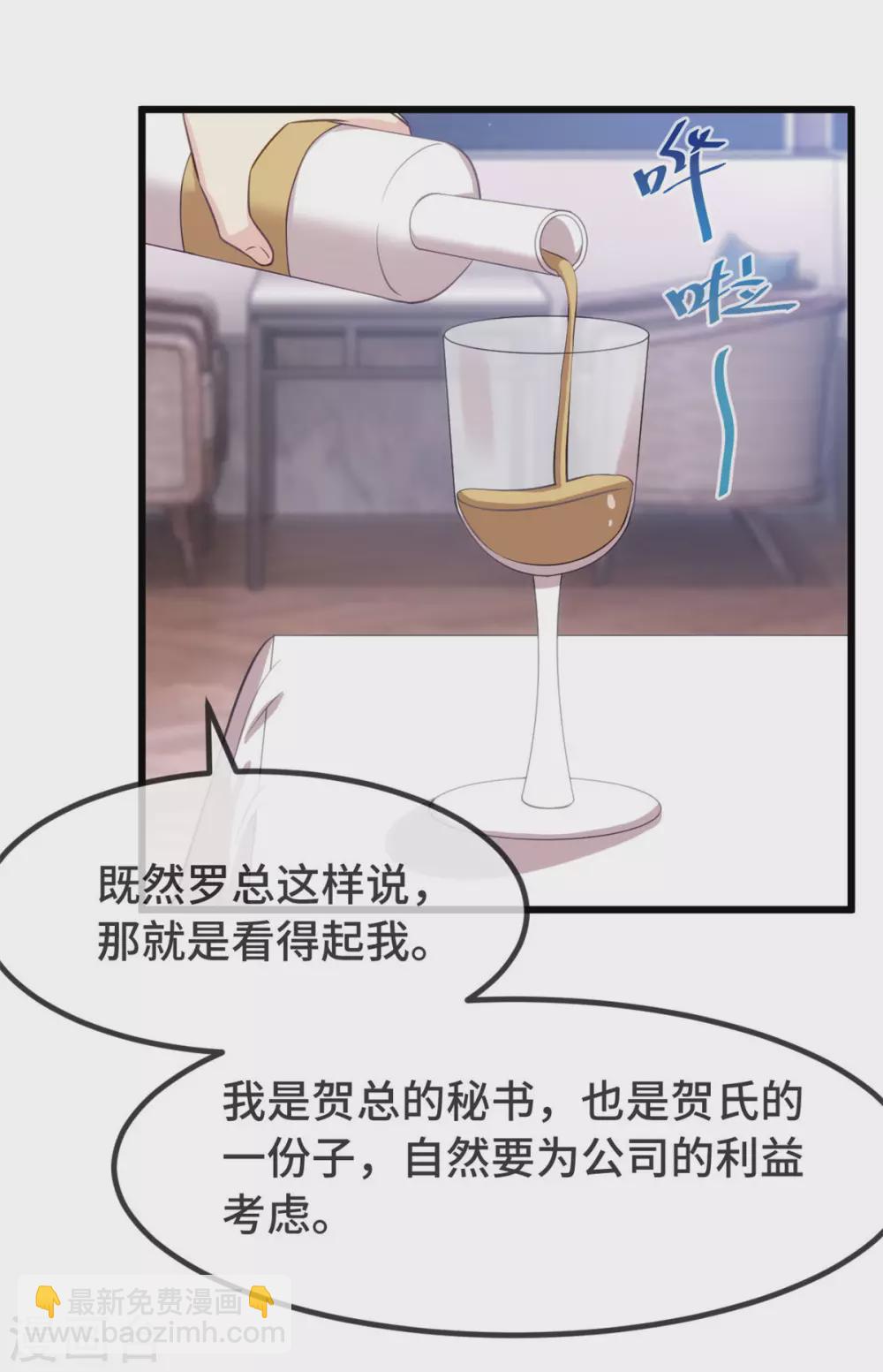 賀少的閃婚暖妻 - 第326話 灌酒 - 3
