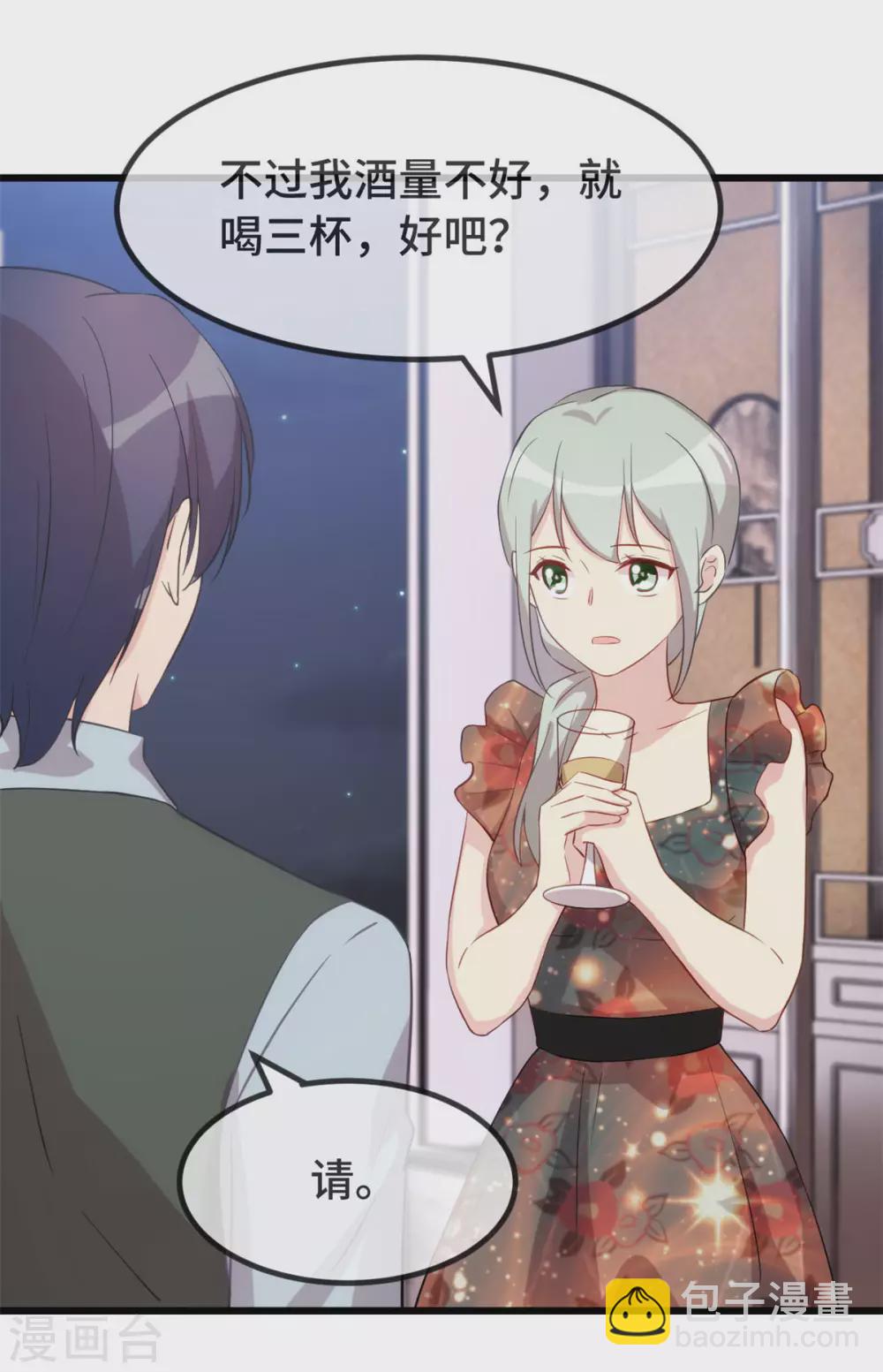賀少的閃婚暖妻 - 第326話 灌酒 - 4