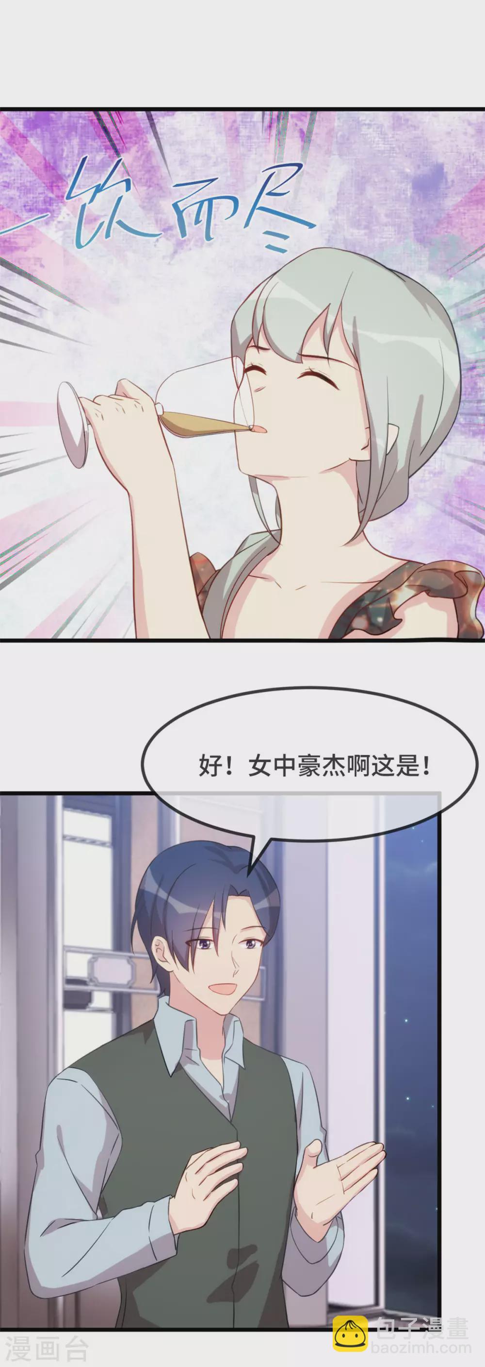 賀少的閃婚暖妻 - 第326話 灌酒 - 1