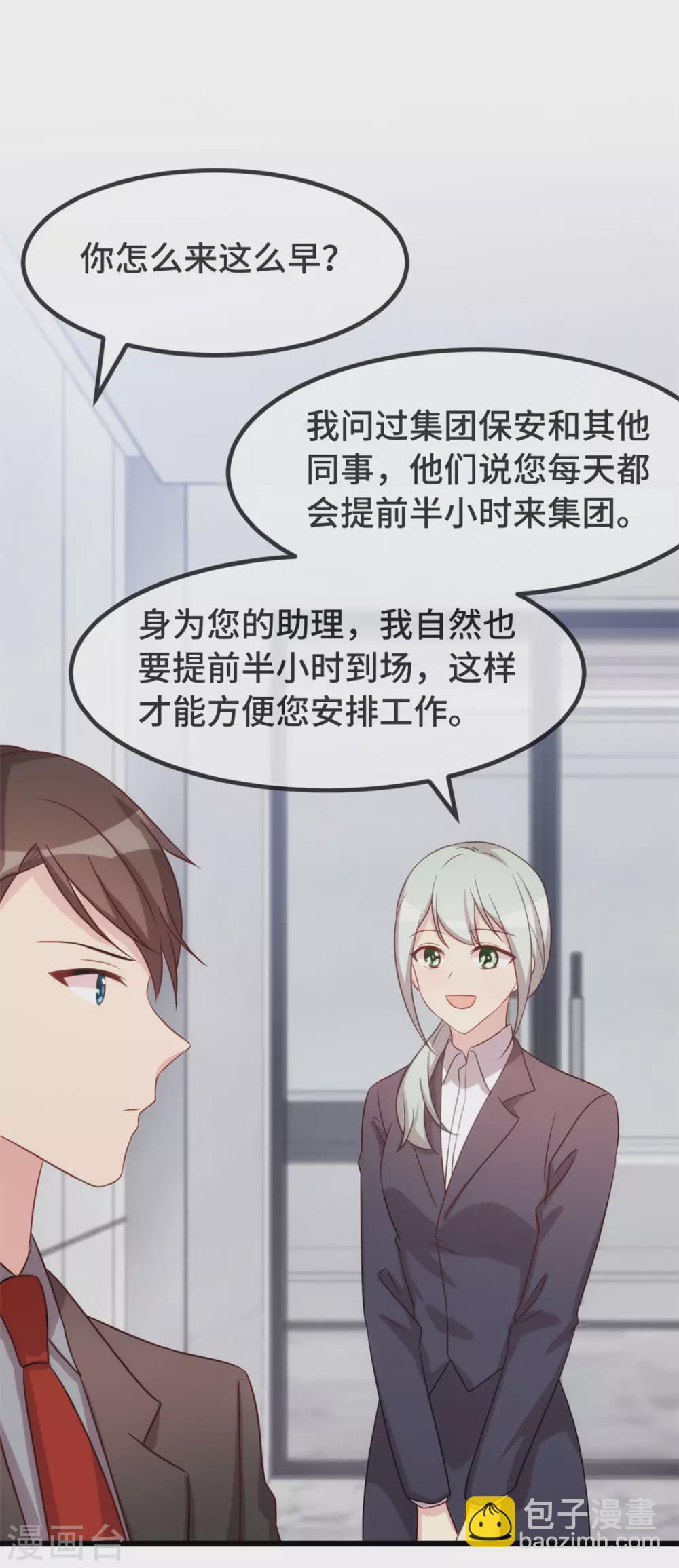 賀少的閃婚暖妻 - 第330話 懷疑 - 2