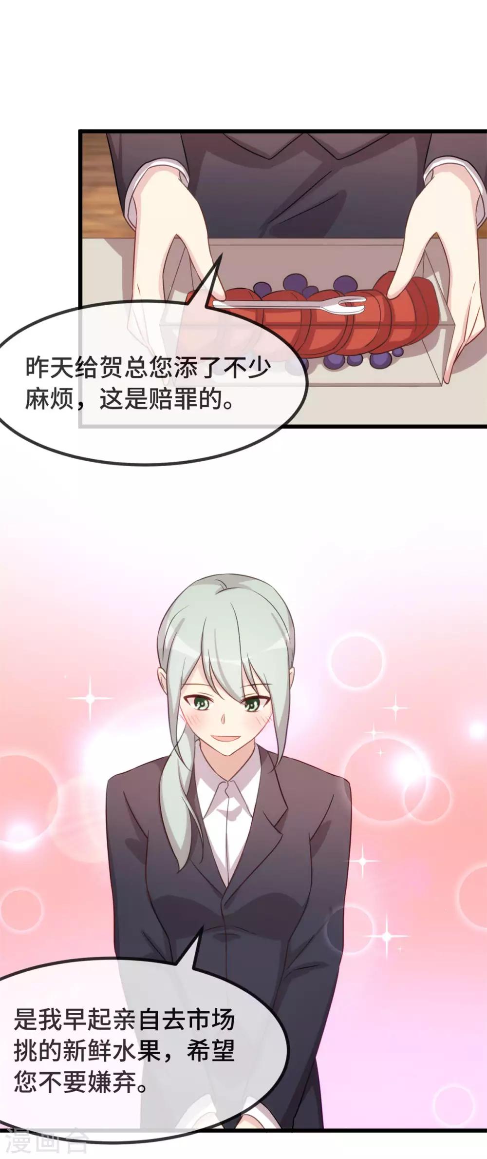 賀少的閃婚暖妻 - 第330話 懷疑 - 1