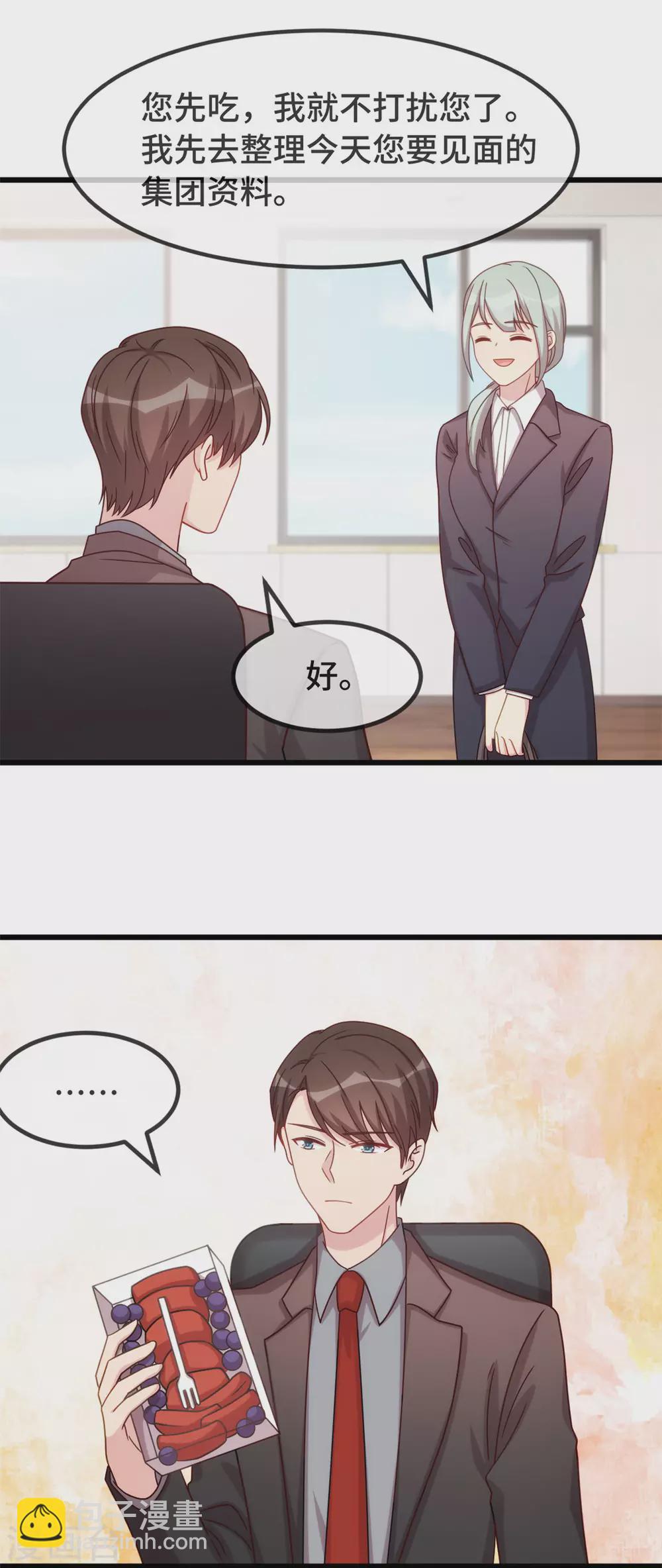 賀少的閃婚暖妻 - 第330話 懷疑 - 3