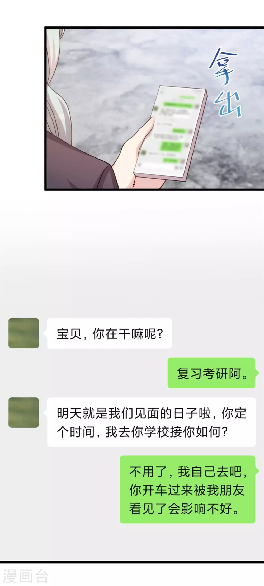 贺少的闪婚暖妻 - 第330话 怀疑 - 1