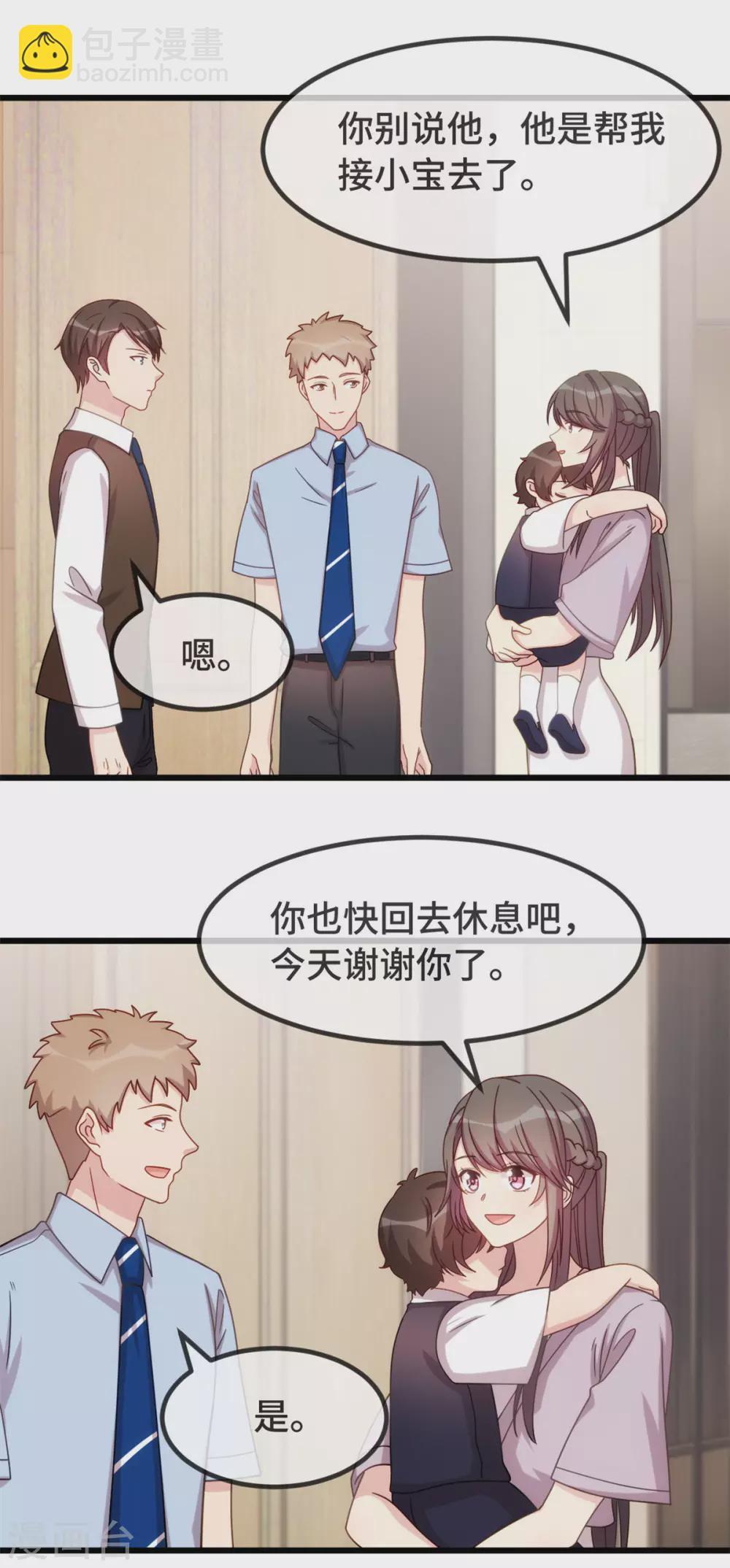 賀少的閃婚暖妻 - 第330話 懷疑 - 2