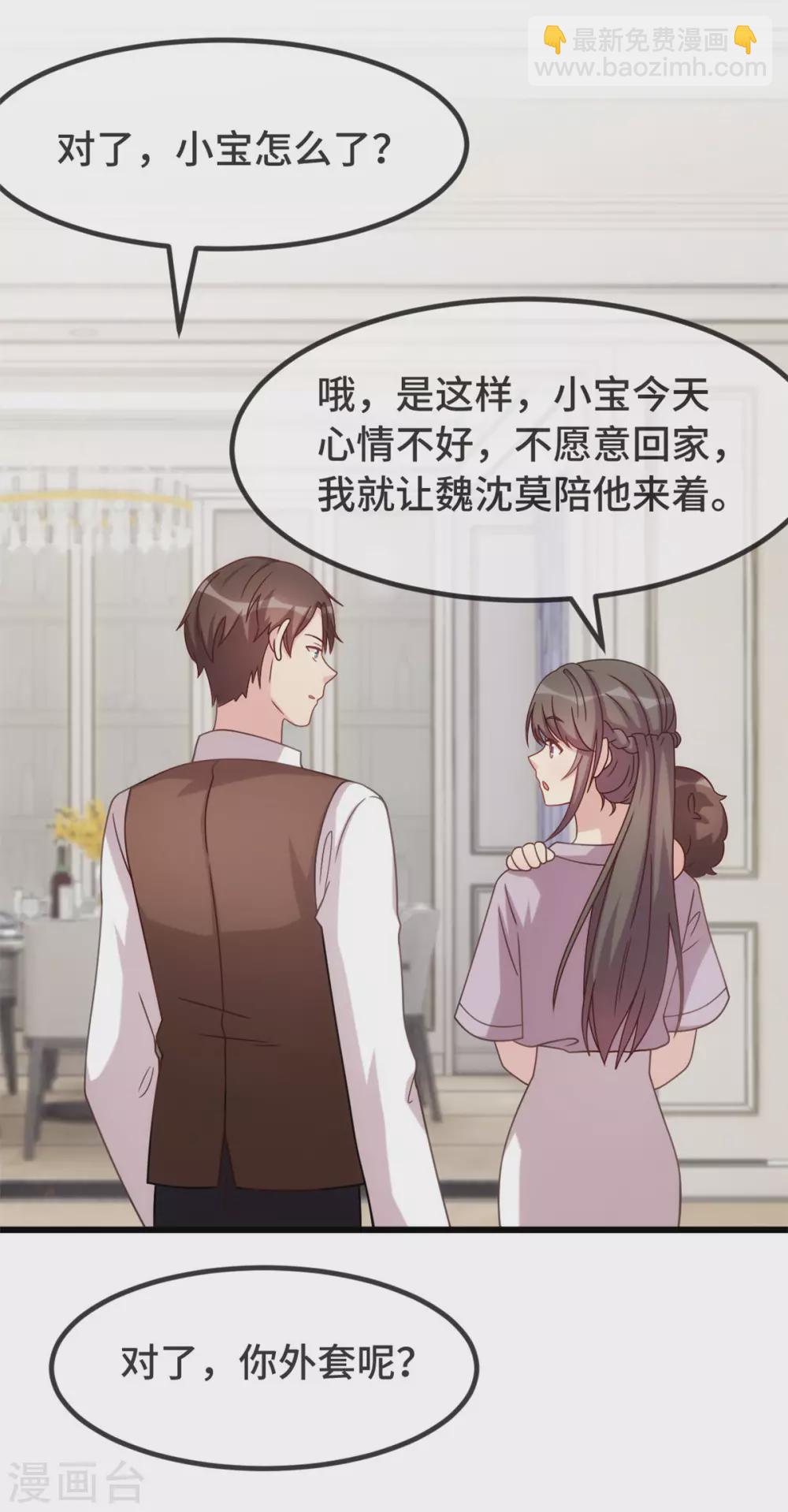賀少的閃婚暖妻 - 第330話 懷疑 - 4