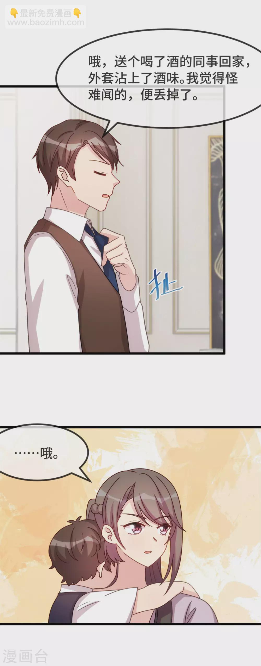 賀少的閃婚暖妻 - 第330話 懷疑 - 1