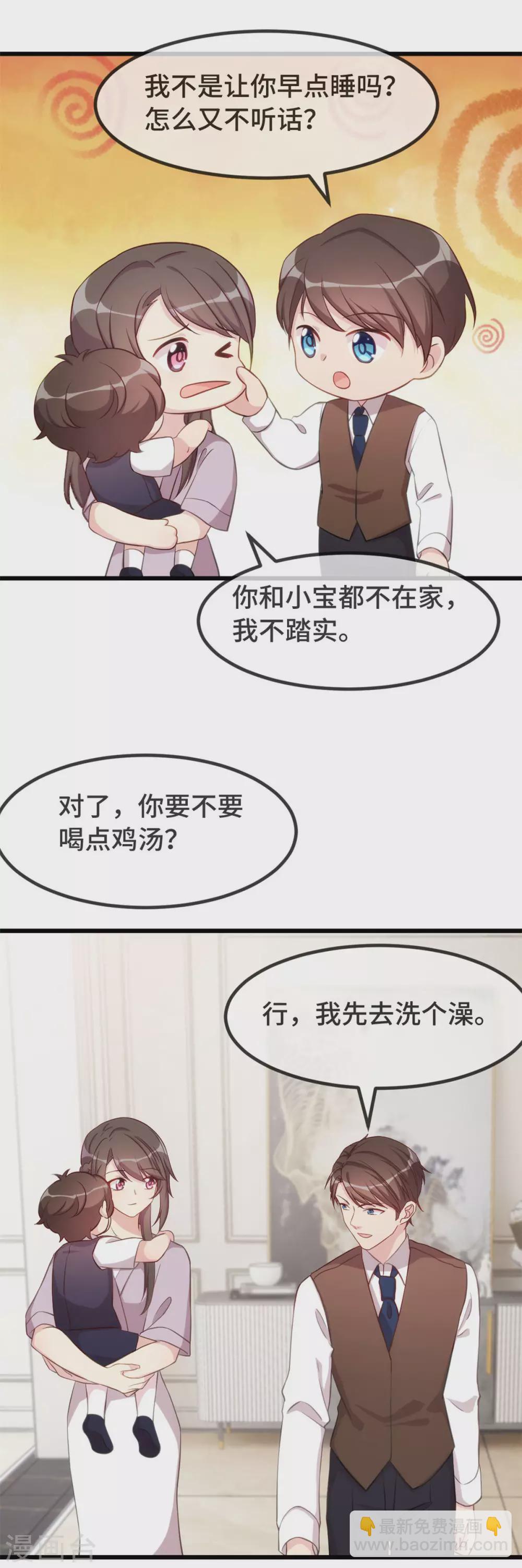 賀少的閃婚暖妻 - 第330話 懷疑 - 2
