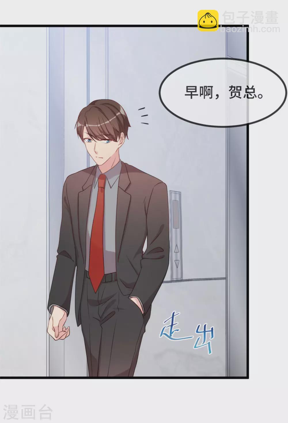 賀少的閃婚暖妻 - 第330話 懷疑 - 1