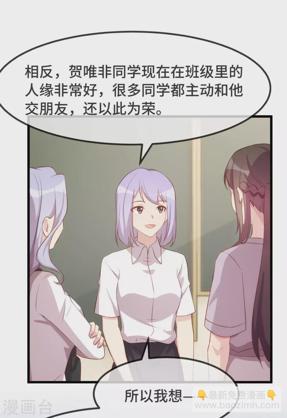 賀少的閃婚暖妻 - 第332話 你無權插嘴 - 2