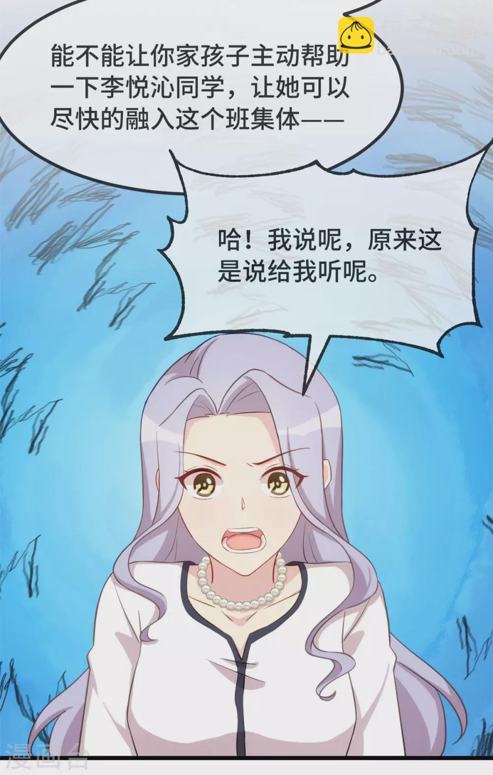 賀少的閃婚暖妻 - 第332話 你無權插嘴 - 3